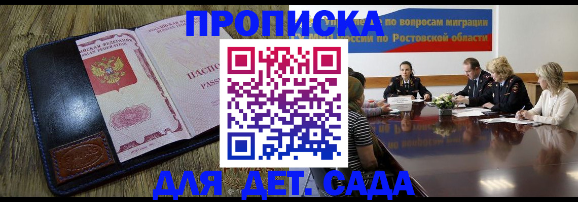 прописка ребенка в Дзержинске