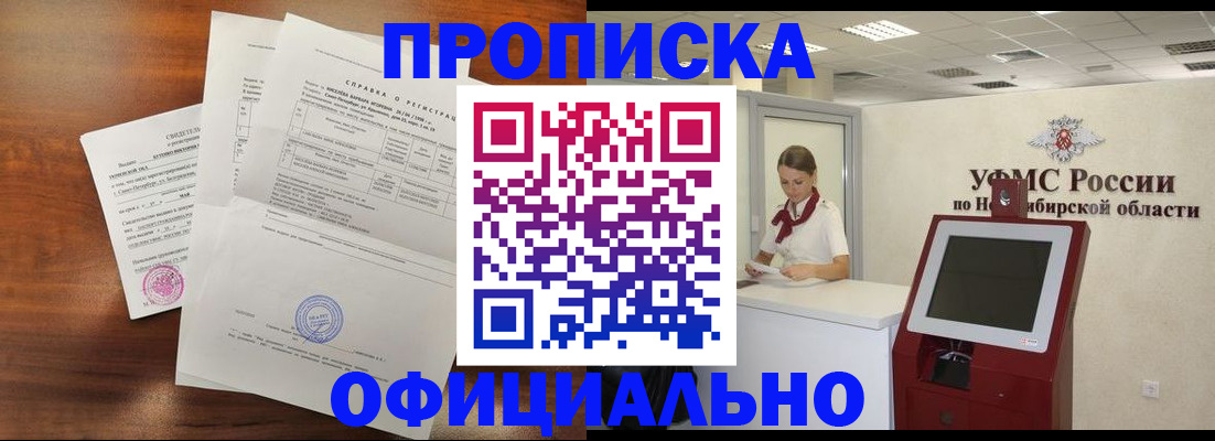 прописка штамп в Дзержинске