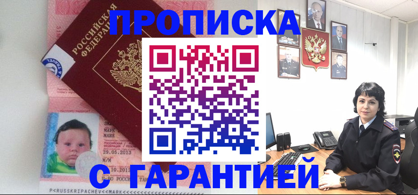 временная регистрация надежно в Дзержинске