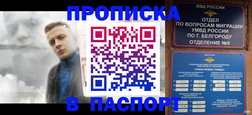 временная регистрация в Дзержинске