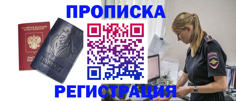 прописка для военкомата в Дзержинске