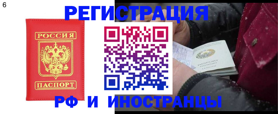купить прописку в Дзержинске