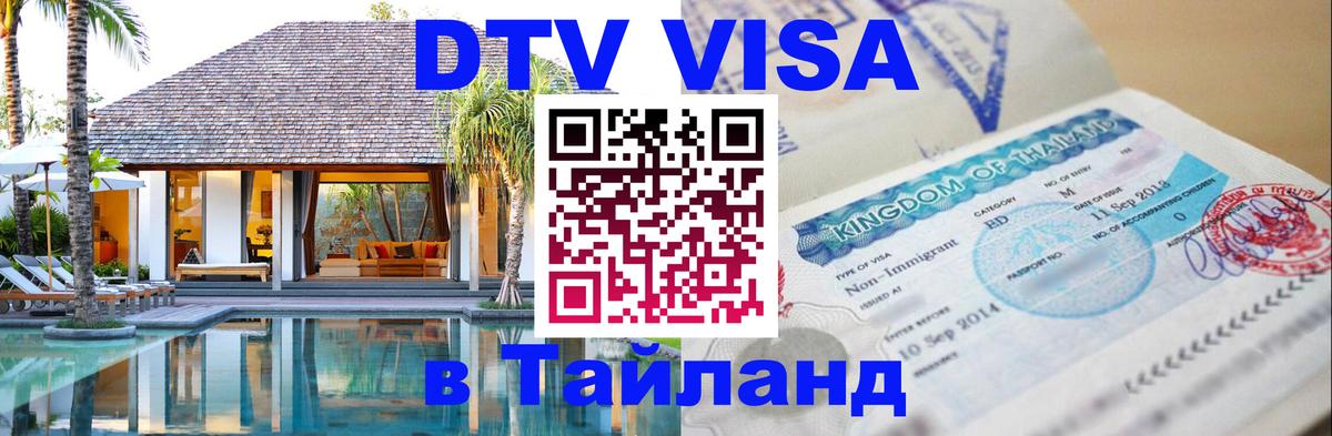 Сколько стоит DTV виза — актуальные цены, оформление даже без документов - Дзержинск 05.10.2025 Сколько стоит DTV виза — актуальные цены, оформление даже без документов - Дзержинск 05.10.2025